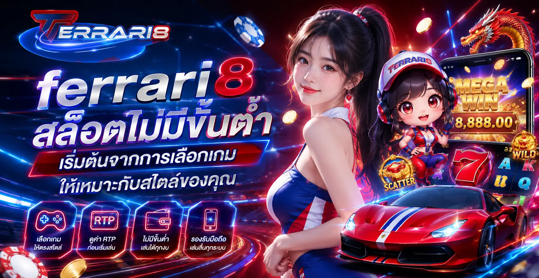 ferrari8 สล็อตไม่มีขั้นต่ำ เริ่มต้นจากการเลือกเกมให้เหมาะกับสไตล์ของคุณ