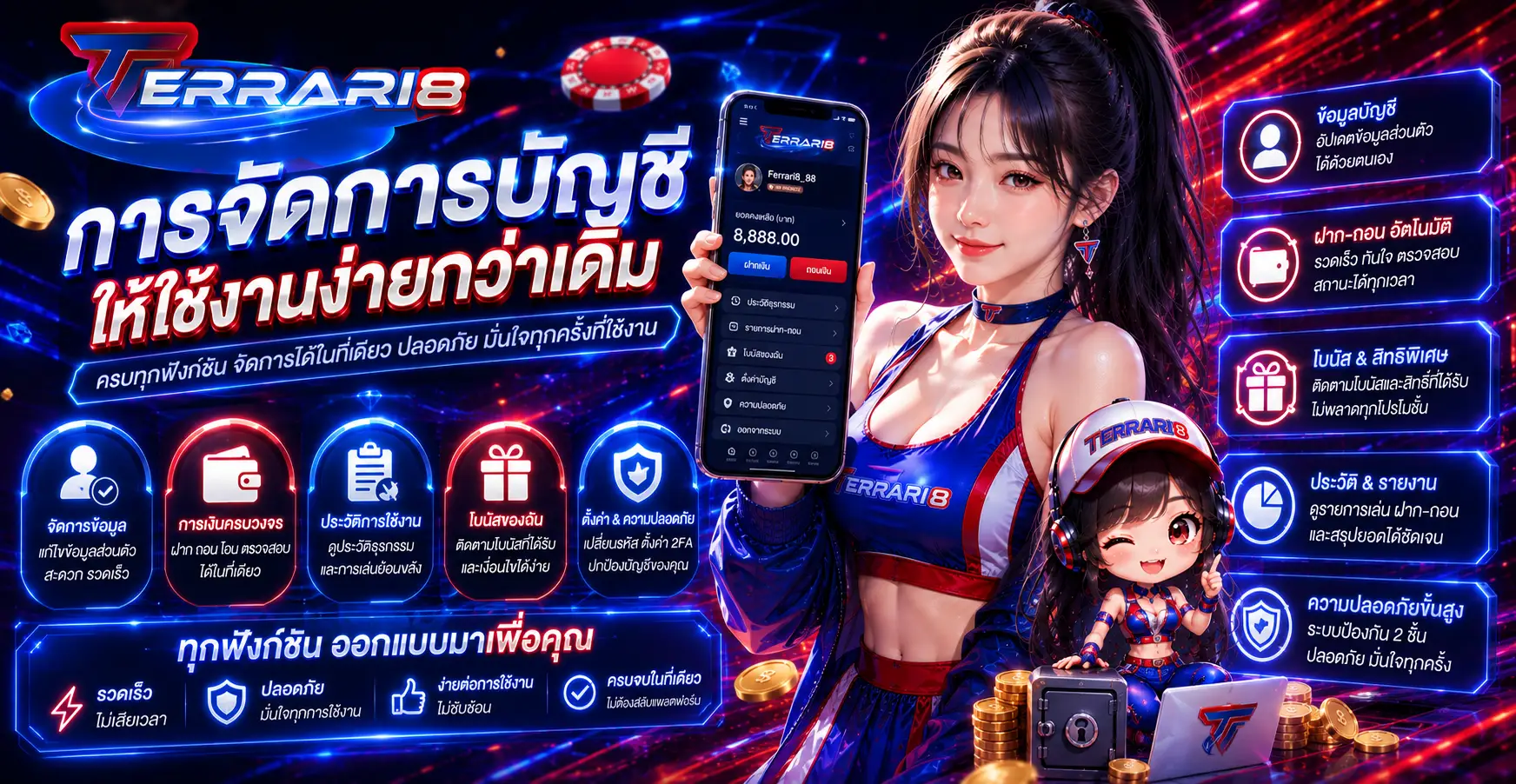 การจัดการบัญชีให้ใช้งานง่ายกว่าเดิม